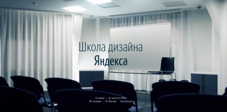 Школа дизайна от Яндекс