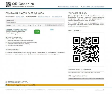 Что такое QR код, как создать QR код