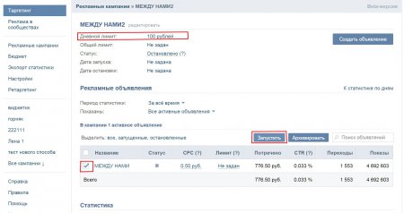 Как настроить рекламу ВКонтакте?