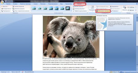Как сделать обтекание картинки текстом в Microsoft Word?