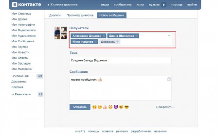Как создать беседу в Вконтакте?