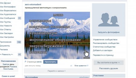 Как сделать меню группы в Вконтакте?