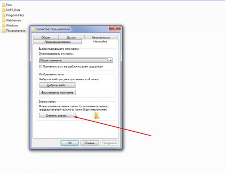Как изменить значок папки в Windows 7?